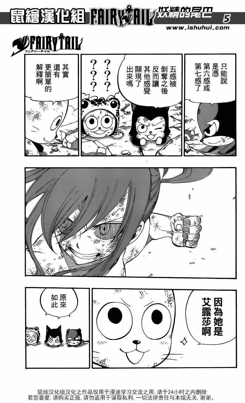 《妖精的尾巴》漫画最新章节第404话免费下拉式在线观看章节第【5】张图片