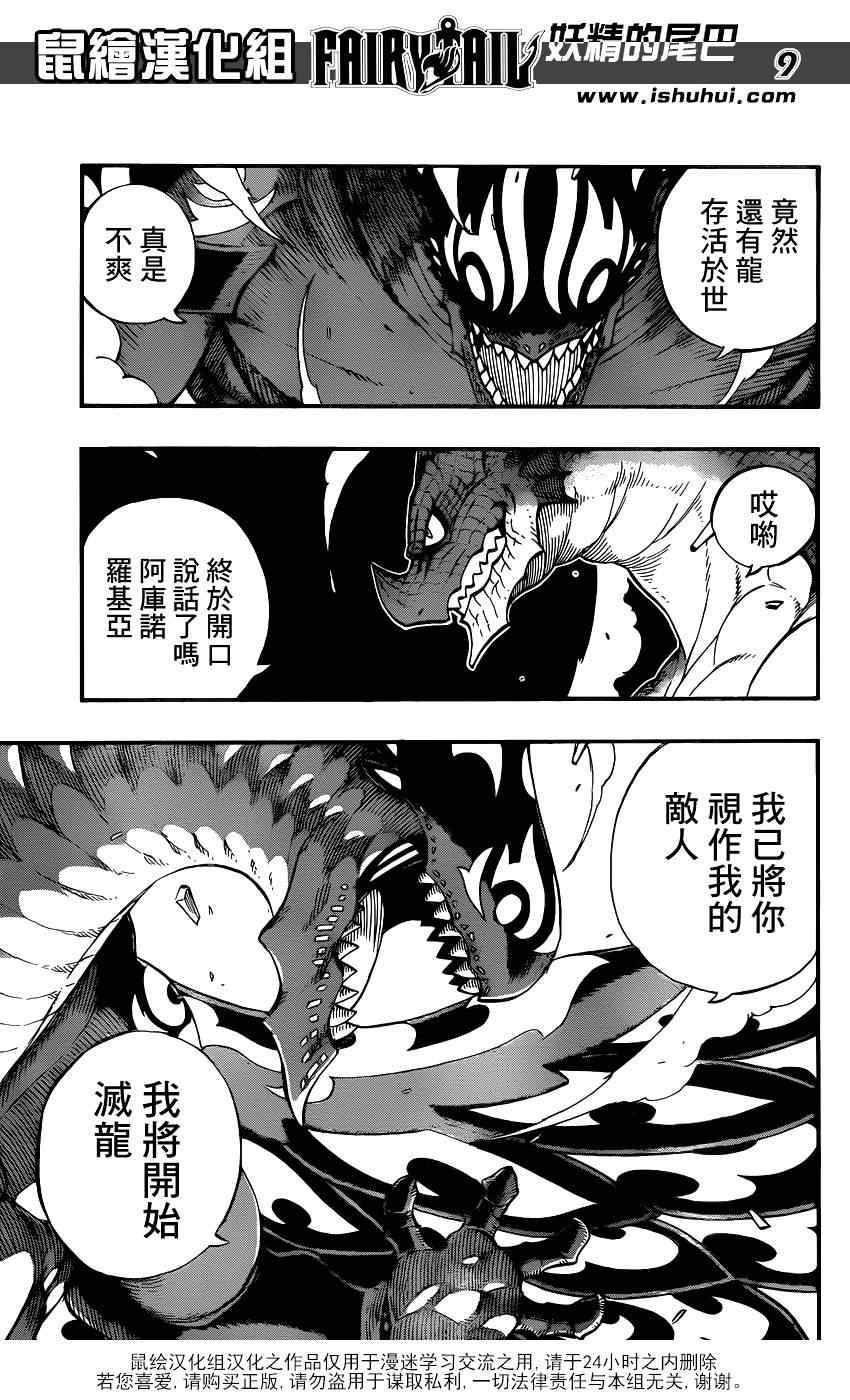 《妖精的尾巴》漫画最新章节第405话免费下拉式在线观看章节第【9】张图片