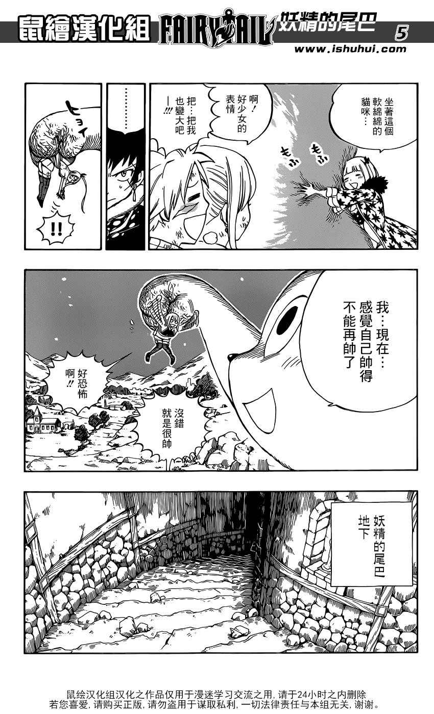 《妖精的尾巴》漫画最新章节第485话免费下拉式在线观看章节第【5】张图片