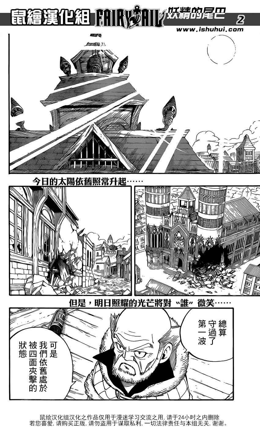 《妖精的尾巴》漫画最新章节第462话免费下拉式在线观看章节第【2】张图片