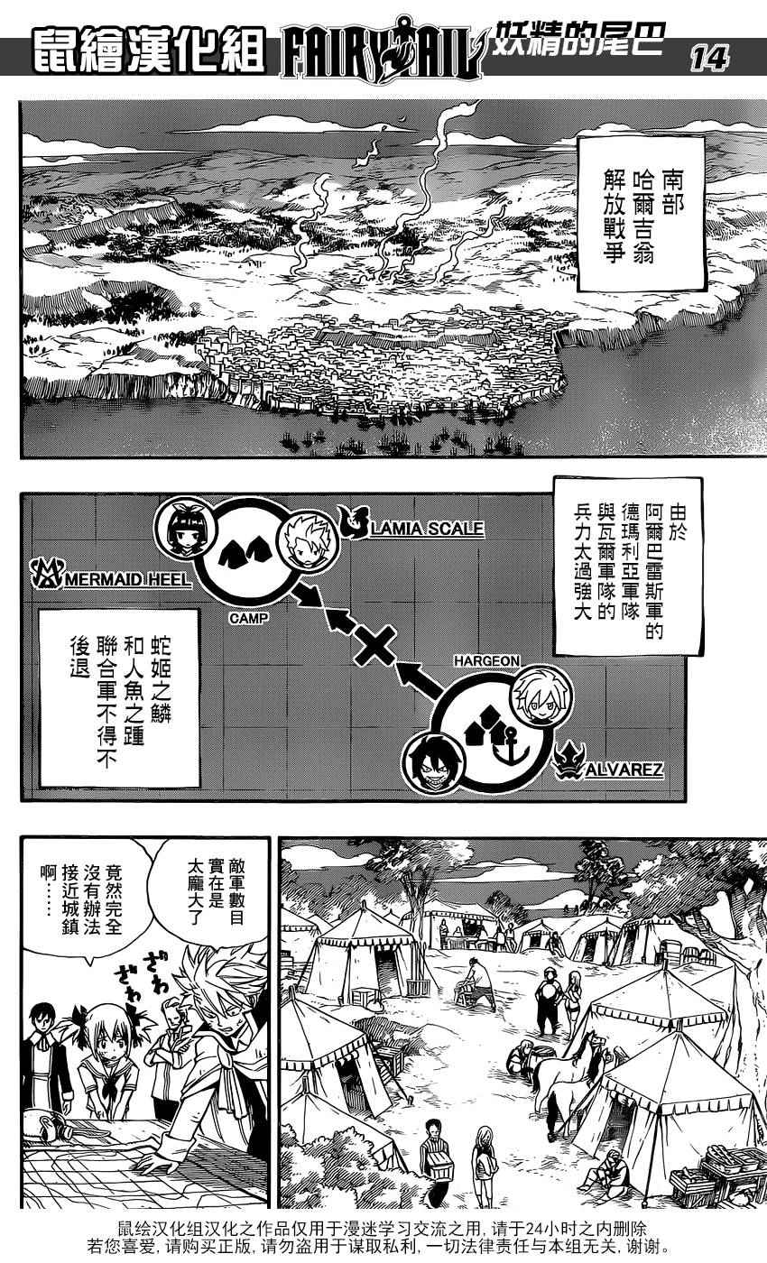 《妖精的尾巴》漫画最新章节第469话免费下拉式在线观看章节第【14】张图片