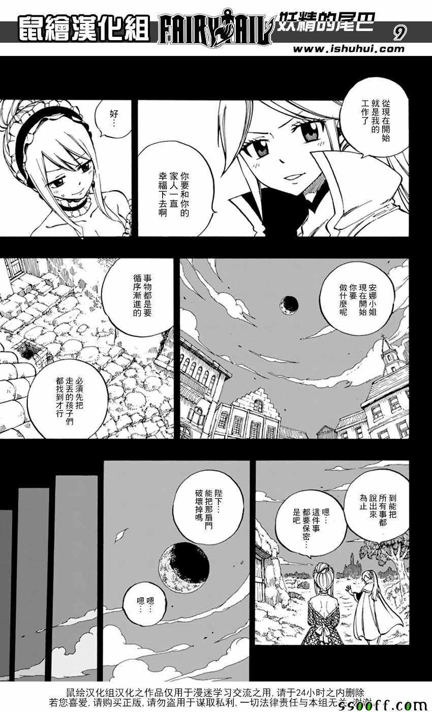 《妖精的尾巴》漫画最新章节第530话免费下拉式在线观看章节第【9】张图片