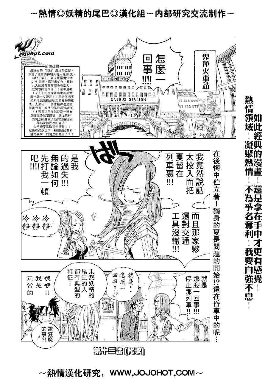 《妖精的尾巴》漫画最新章节第12话免费下拉式在线观看章节第【3】张图片