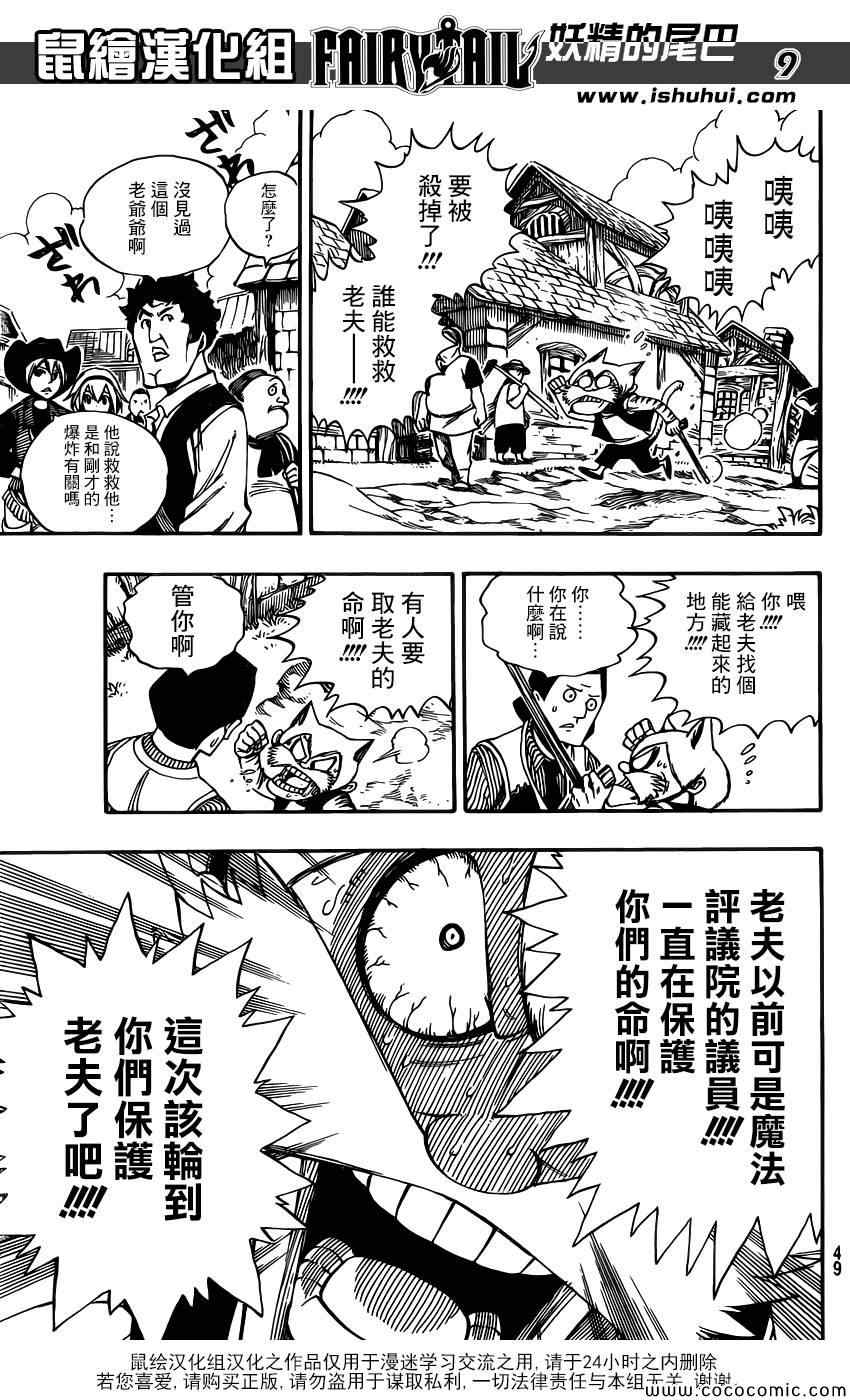 《妖精的尾巴》漫画最新章节第361话免费下拉式在线观看章节第【9】张图片