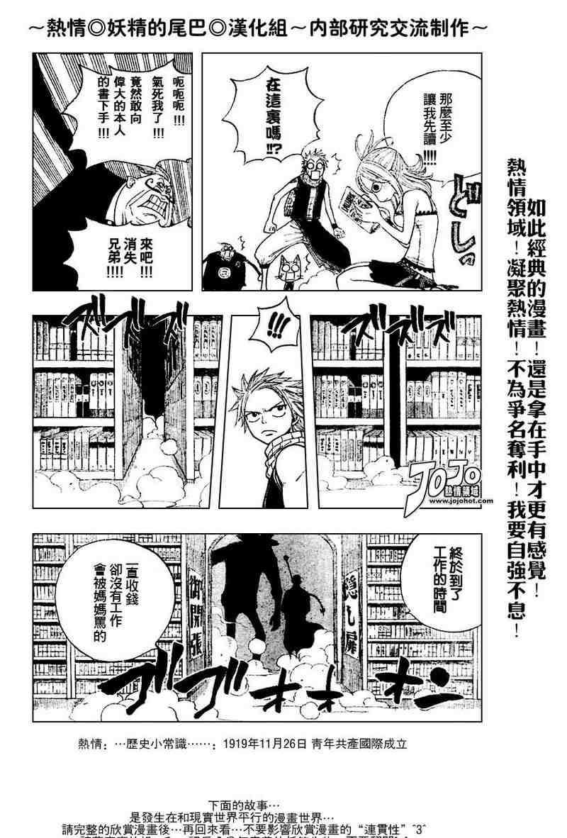 《妖精的尾巴》漫画最新章节第6话免费下拉式在线观看章节第【12】张图片