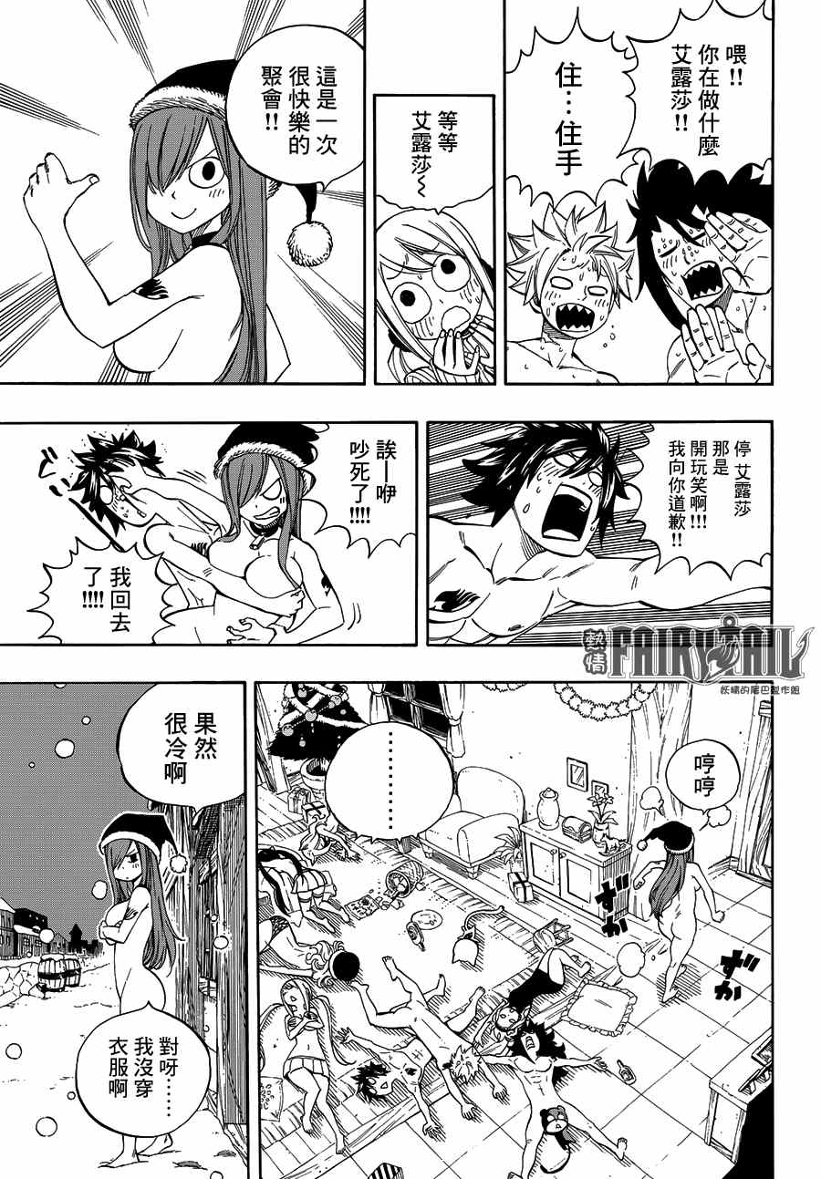 《妖精的尾巴》漫画最新章节番外篇 妖精们的圣诞节免费下拉式在线观看章节第【18】张图片