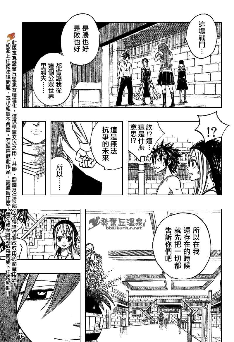 《妖精的尾巴》漫画最新章节第80话免费下拉式在线观看章节第【12】张图片