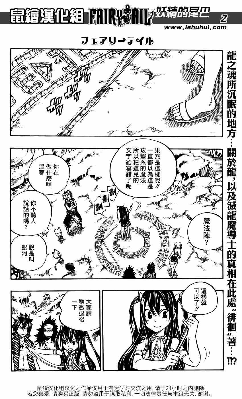 《妖精的尾巴》漫画最新章节第301话免费下拉式在线观看章节第【2】张图片