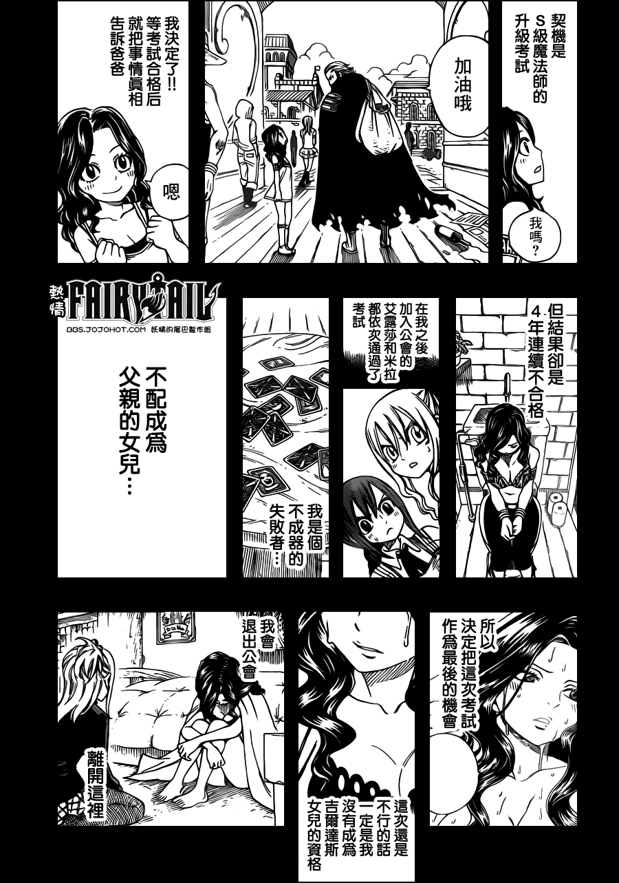 《妖精的尾巴》漫画最新章节第232话免费下拉式在线观看章节第【11】张图片