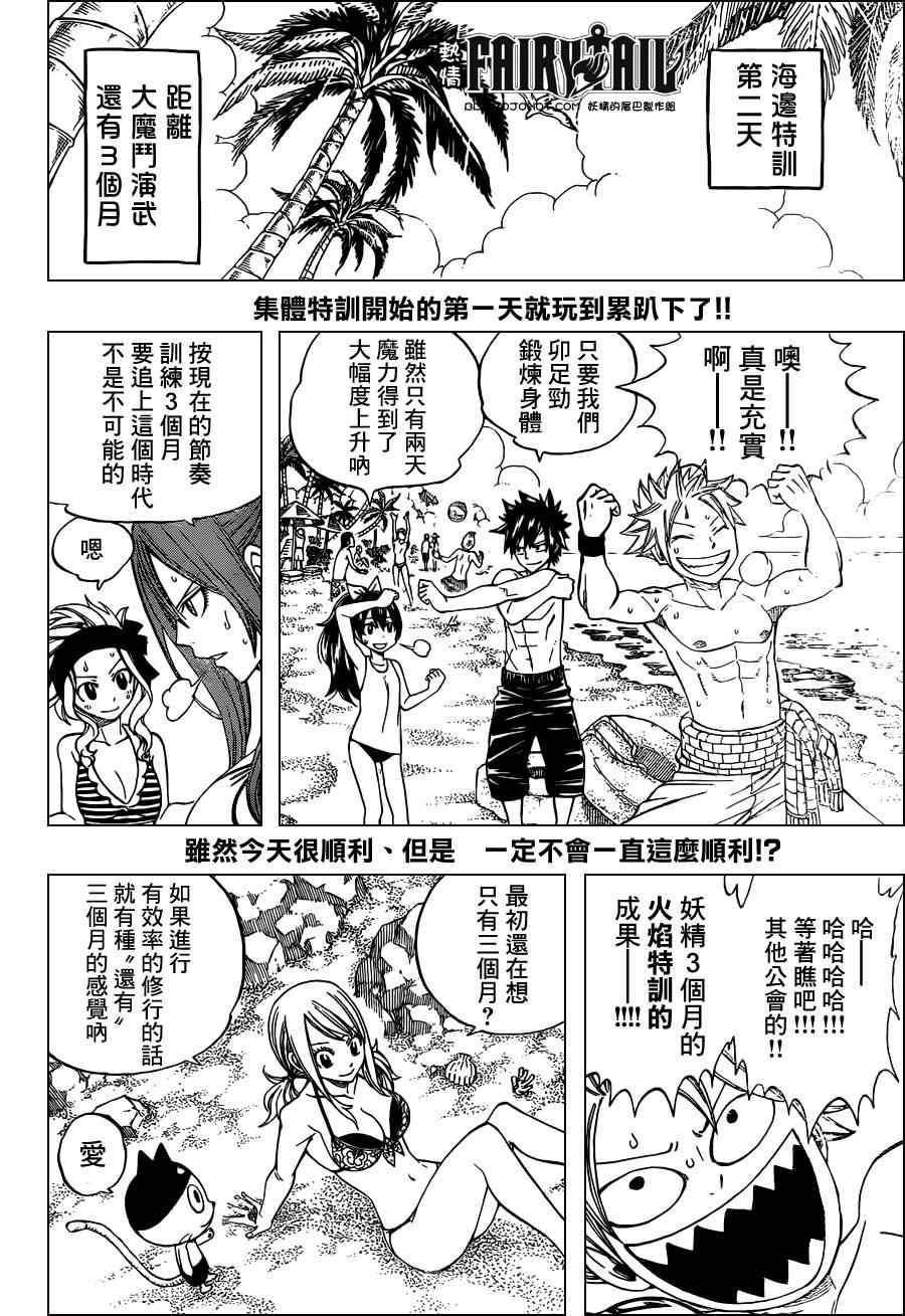 《妖精的尾巴》漫画最新章节第262话免费下拉式在线观看章节第【2】张图片