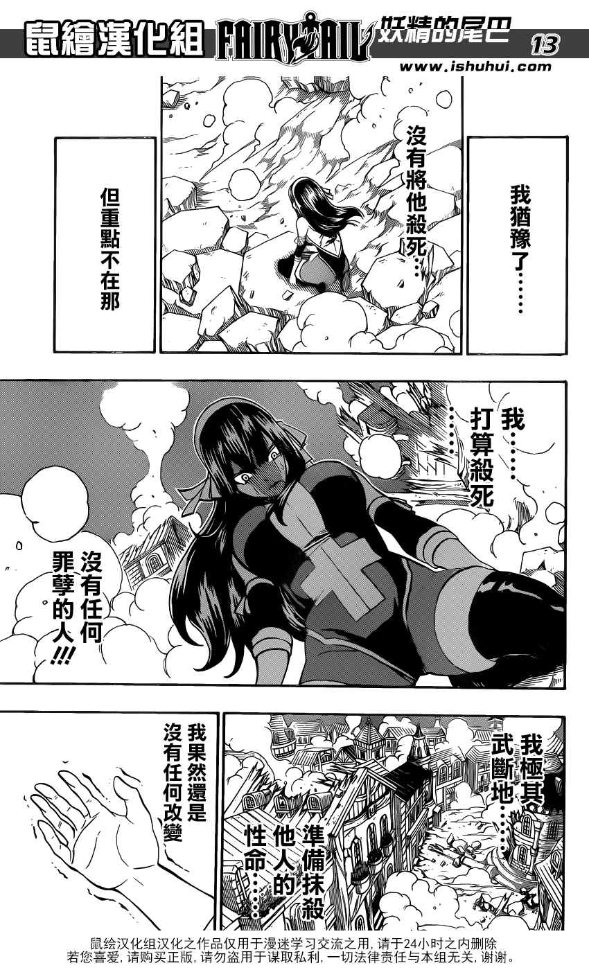 《妖精的尾巴》漫画最新章节第334话免费下拉式在线观看章节第【14】张图片