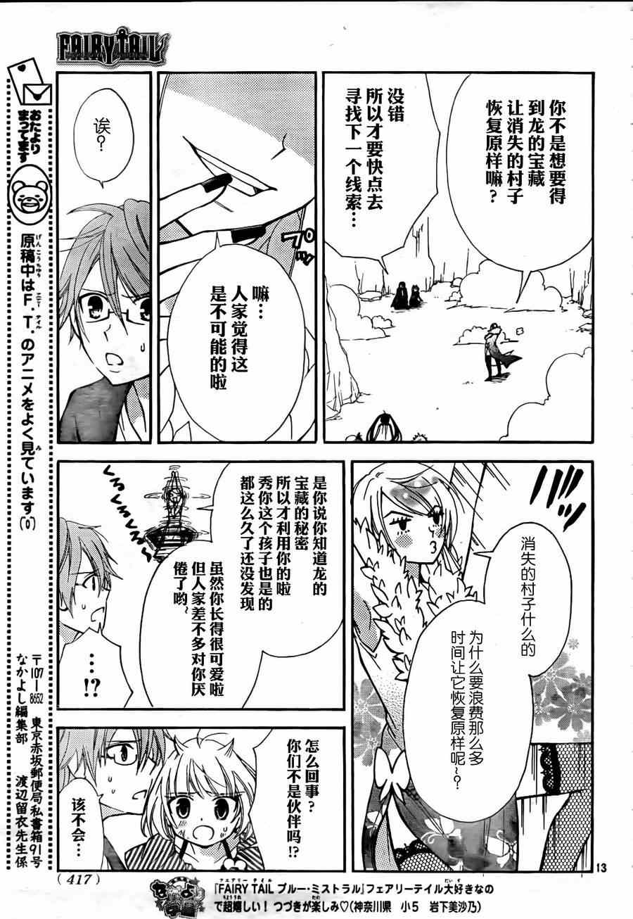 《妖精的尾巴》漫画最新章节Blue mistral04免费下拉式在线观看章节第【13】张图片