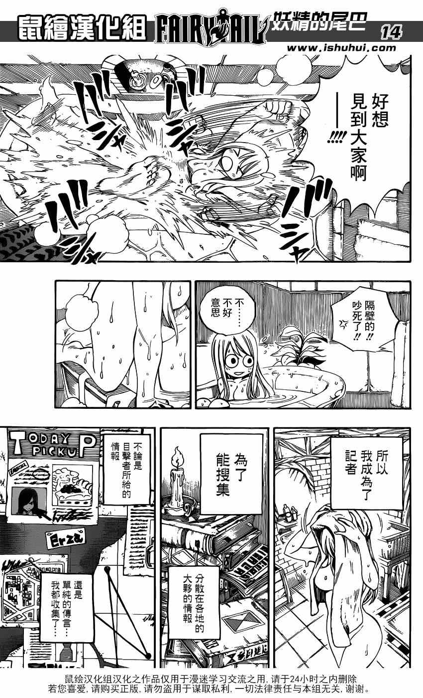 《妖精的尾巴》漫画最新章节第418话免费下拉式在线观看章节第【14】张图片