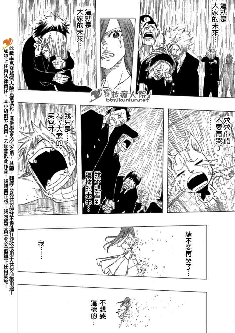 《妖精的尾巴》漫画最新章节第100话免费下拉式在线观看章节第【19】张图片