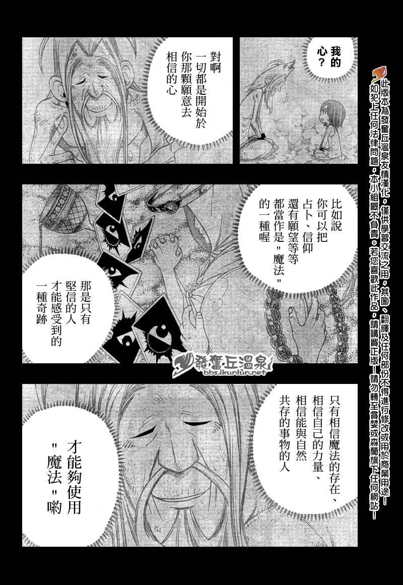 《妖精的尾巴》漫画最新章节第81话免费下拉式在线观看章节第【15】张图片