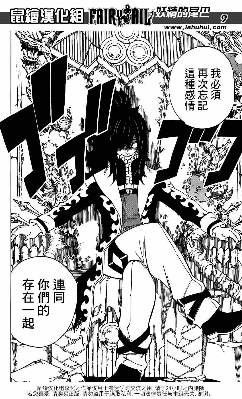 《妖精的尾巴》漫画最新章节第406话免费下拉式在线观看章节第【9】张图片