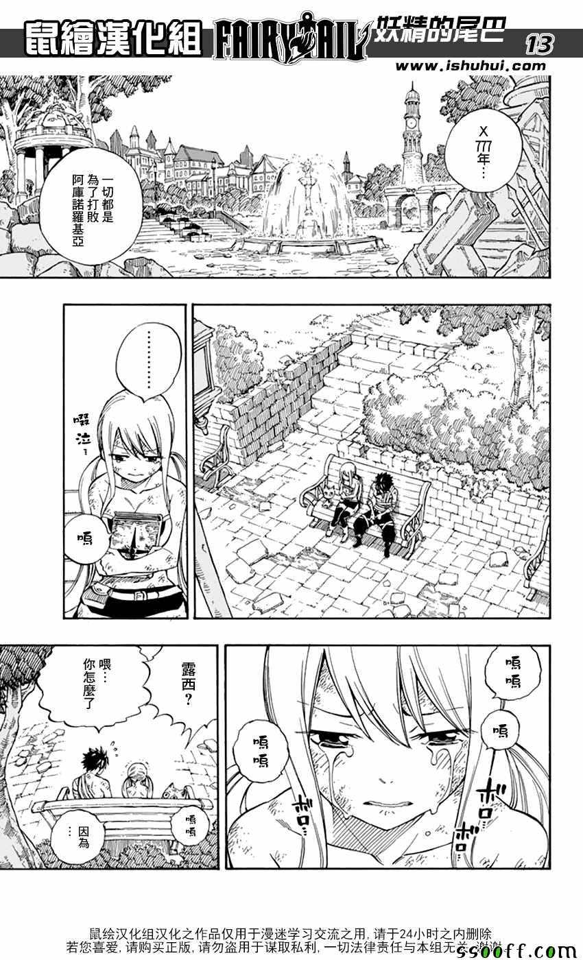 《妖精的尾巴》漫画最新章节第529话免费下拉式在线观看章节第【13】张图片