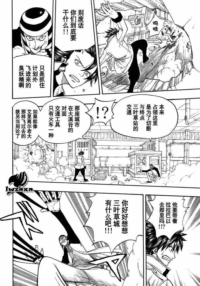 《妖精的尾巴》漫画最新章节第15话免费下拉式在线观看章节第【16】张图片