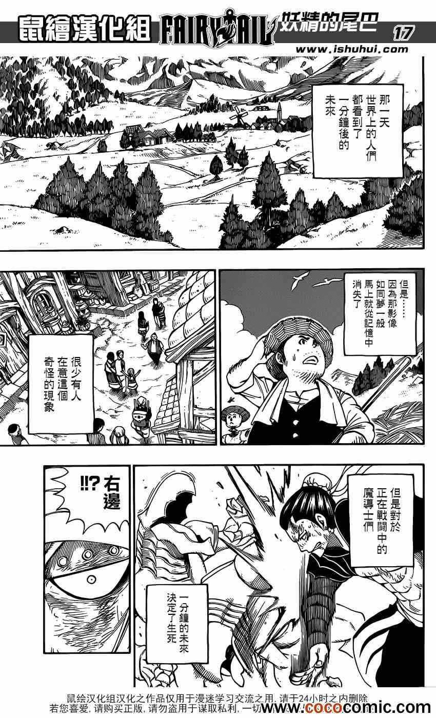 《妖精的尾巴》漫画最新章节第335话免费下拉式在线观看章节第【18】张图片