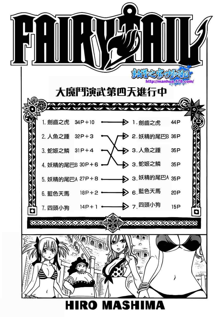 《妖精的尾巴》漫画最新章节第292话免费下拉式在线观看章节第【1】张图片