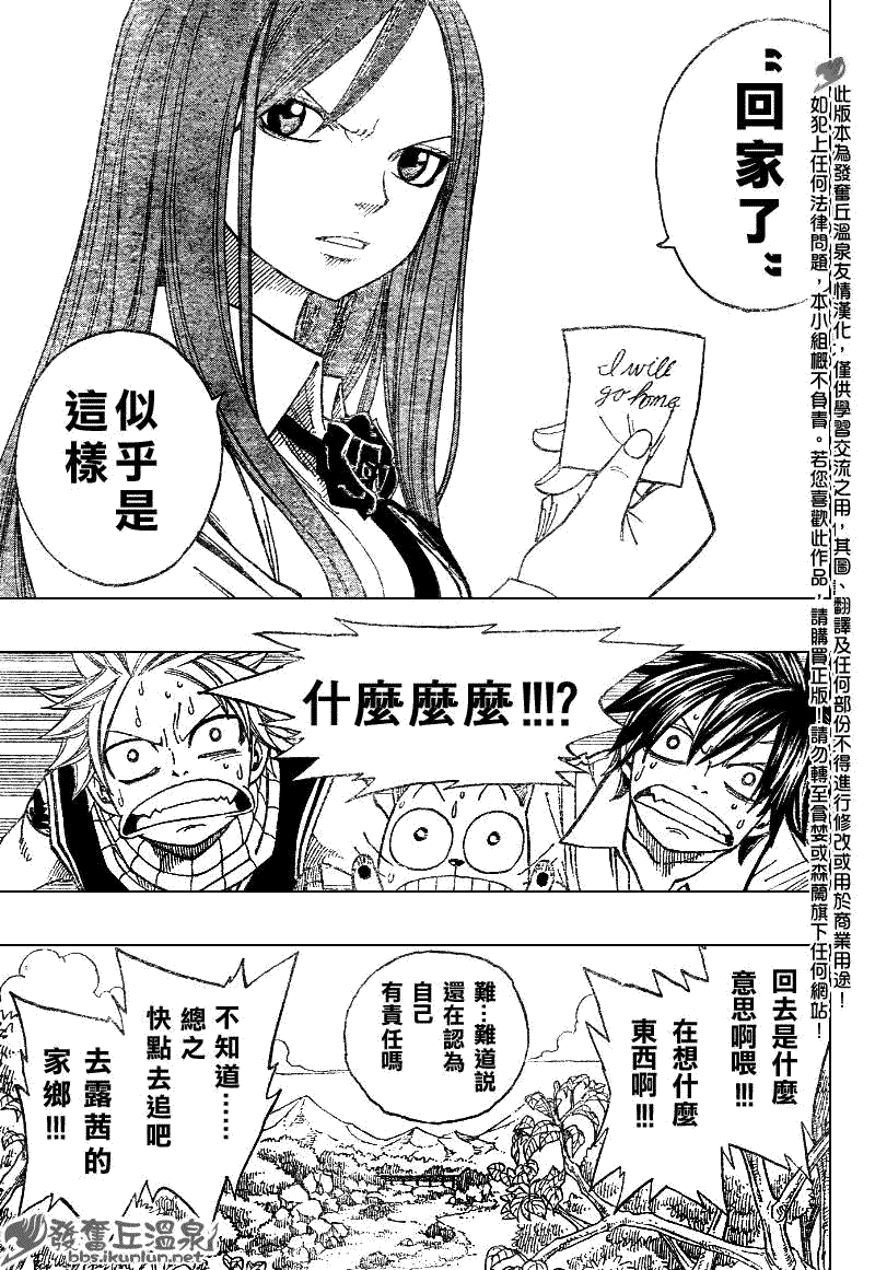 《妖精的尾巴》漫画最新章节第67话免费下拉式在线观看章节第【19】张图片