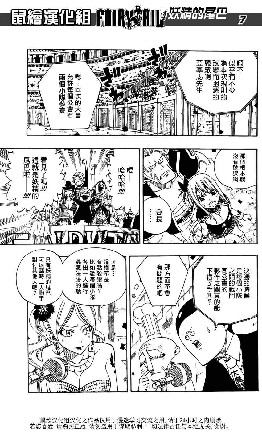 《妖精的尾巴》漫画最新章节第268话免费下拉式在线观看章节第【6】张图片