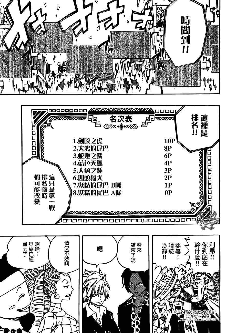 《妖精的尾巴》漫画最新章节第270话免费下拉式在线观看章节第【18】张图片