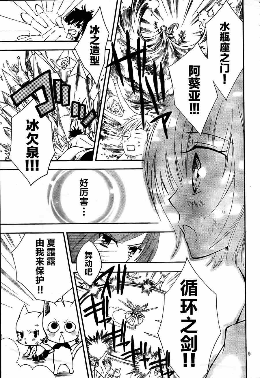 《妖精的尾巴》漫画最新章节Blue mistral04免费下拉式在线观看章节第【5】张图片