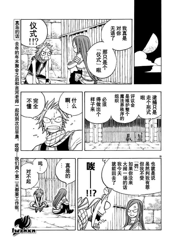 《妖精的尾巴》漫画最新章节第23话免费下拉式在线观看章节第【19】张图片