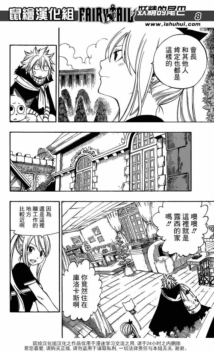 《妖精的尾巴》漫画最新章节第419话免费下拉式在线观看章节第【8】张图片