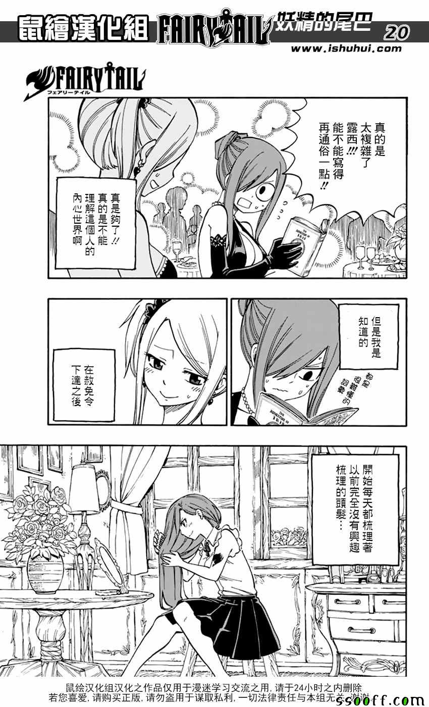 《妖精的尾巴》漫画最新章节第545话免费下拉式在线观看章节第【20】张图片