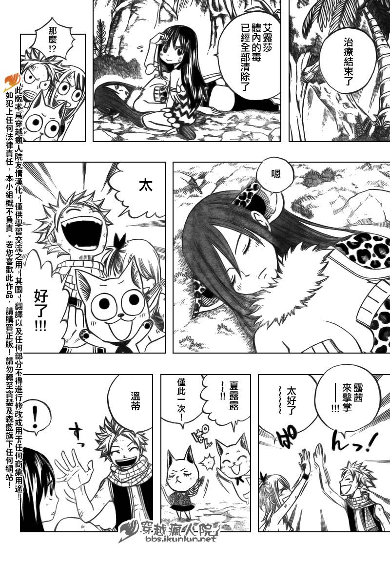 《妖精的尾巴》漫画最新章节第141话免费下拉式在线观看章节第【12】张图片