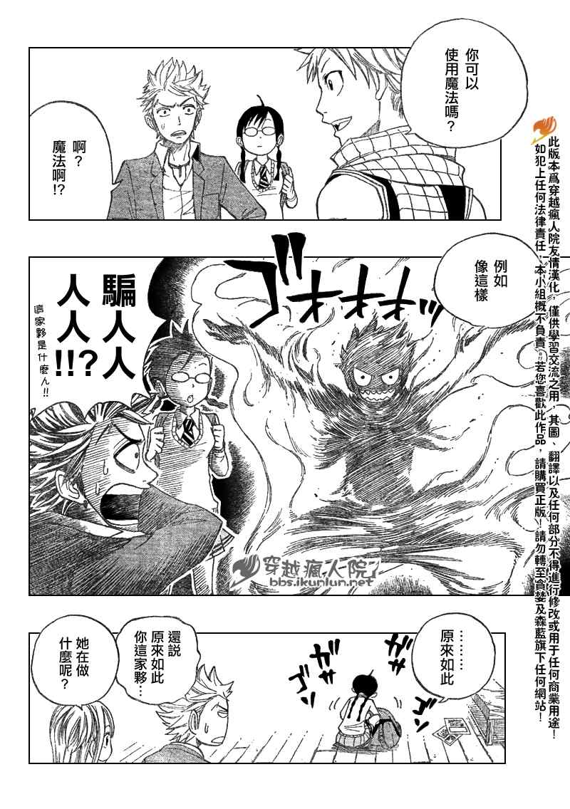 《妖精的尾巴》漫画最新章节眼镜妖精 合作漫01免费下拉式在线观看章节第【11】张图片