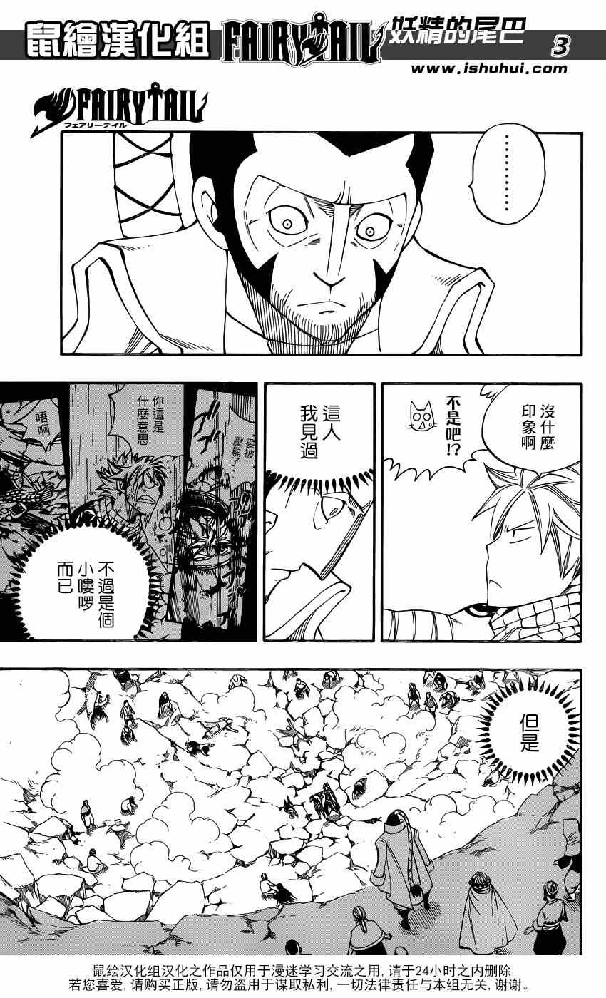 《妖精的尾巴》漫画最新章节第423话免费下拉式在线观看章节第【3】张图片