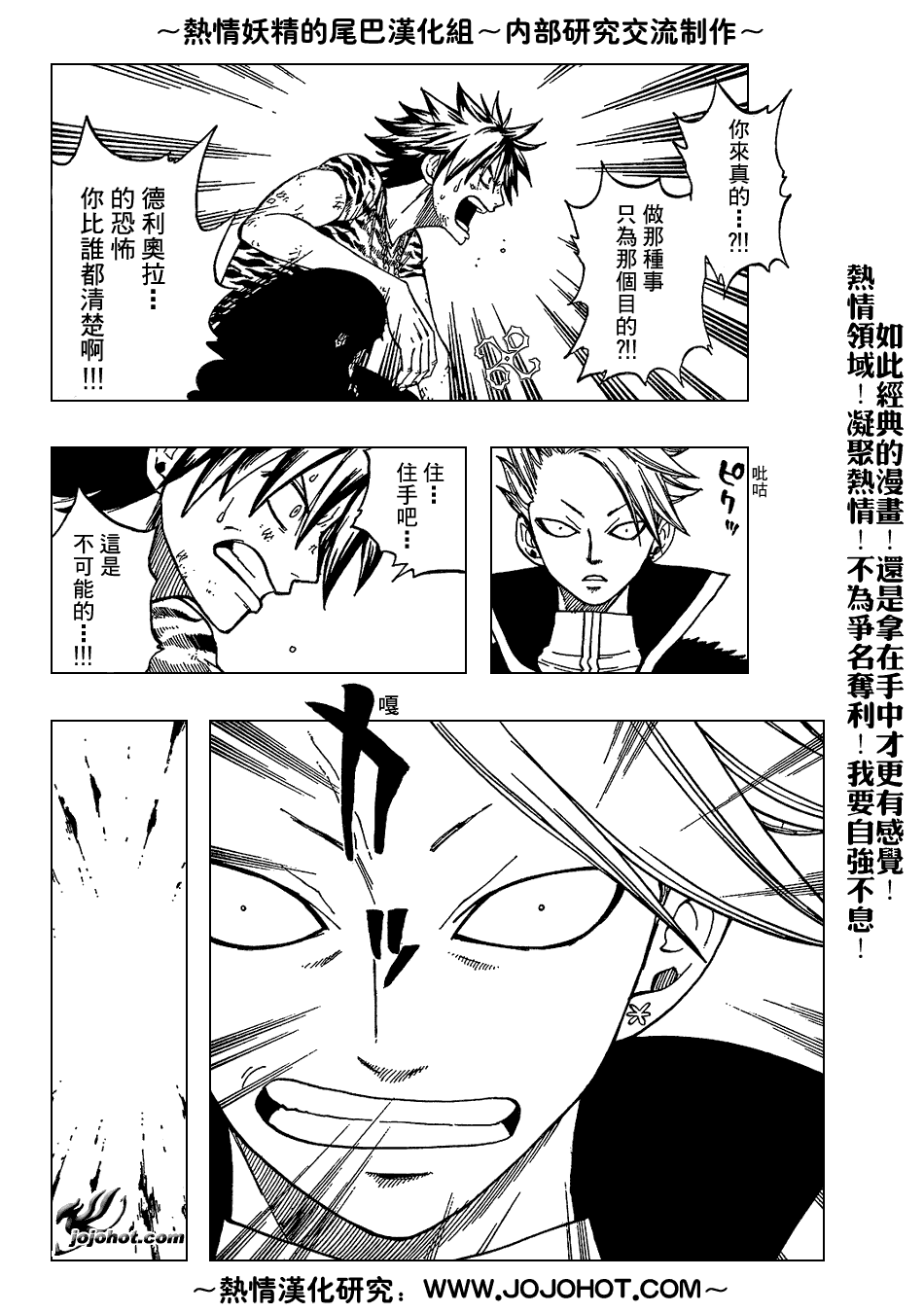 《妖精的尾巴》漫画最新章节第30话免费下拉式在线观看章节第【12】张图片