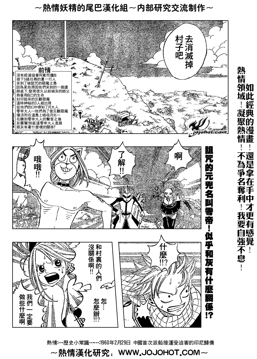 《妖精的尾巴》漫画最新章节第29话免费下拉式在线观看章节第【2】张图片