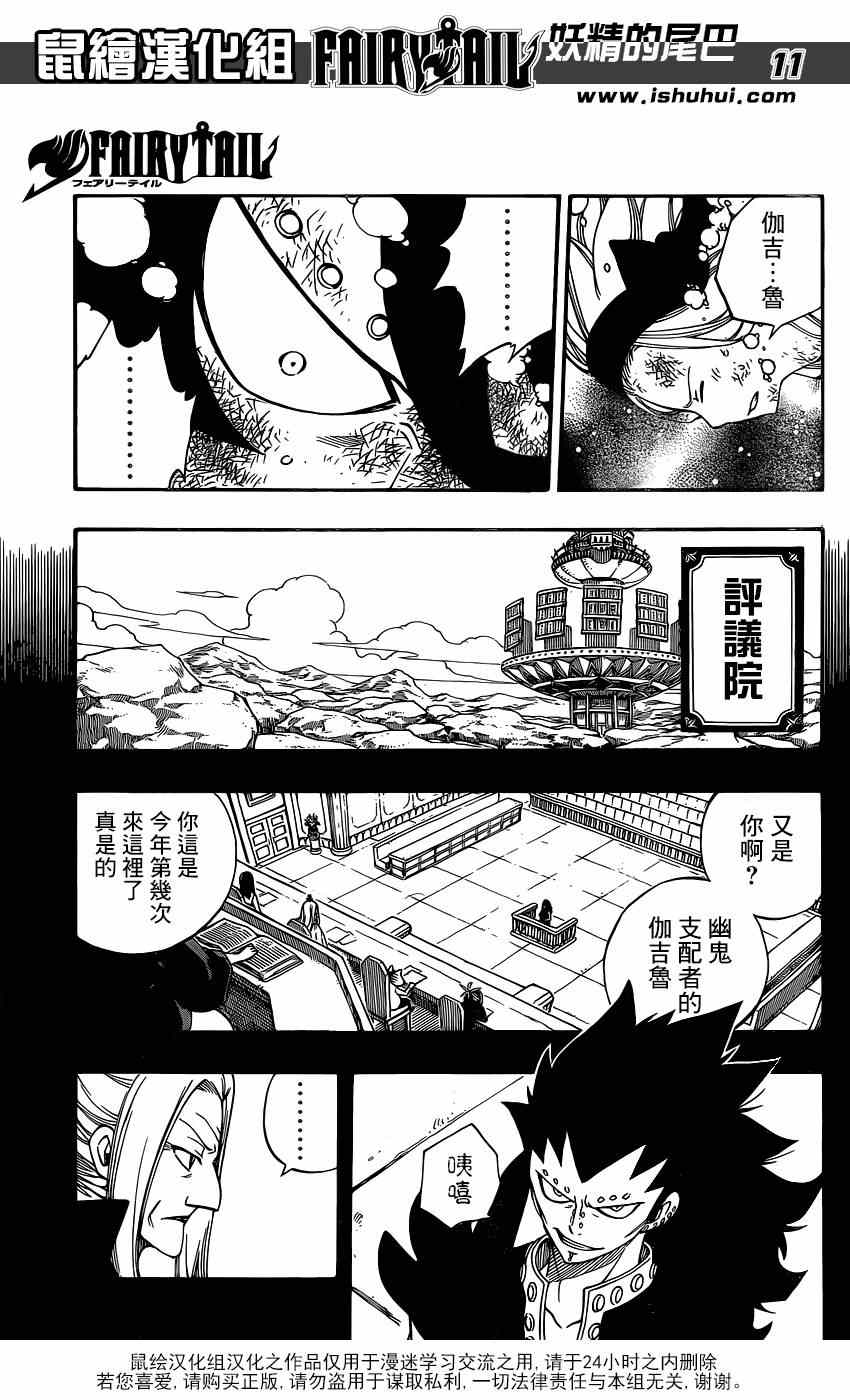 《妖精的尾巴》漫画最新章节第397话免费下拉式在线观看章节第【12】张图片