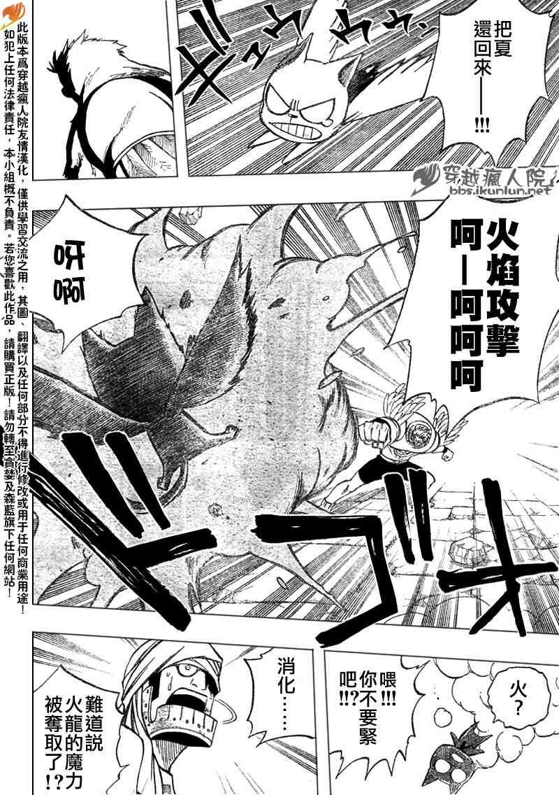 《妖精的尾巴》漫画最新章节第88话免费下拉式在线观看章节第【19】张图片