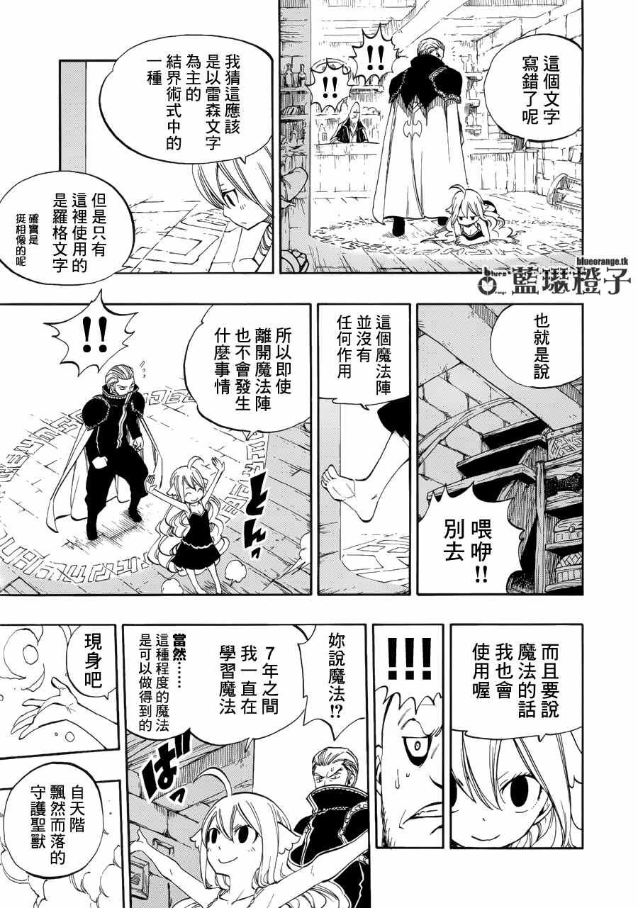 《妖精的尾巴》漫画最新章节第4话免费下拉式在线观看章节第【15】张图片