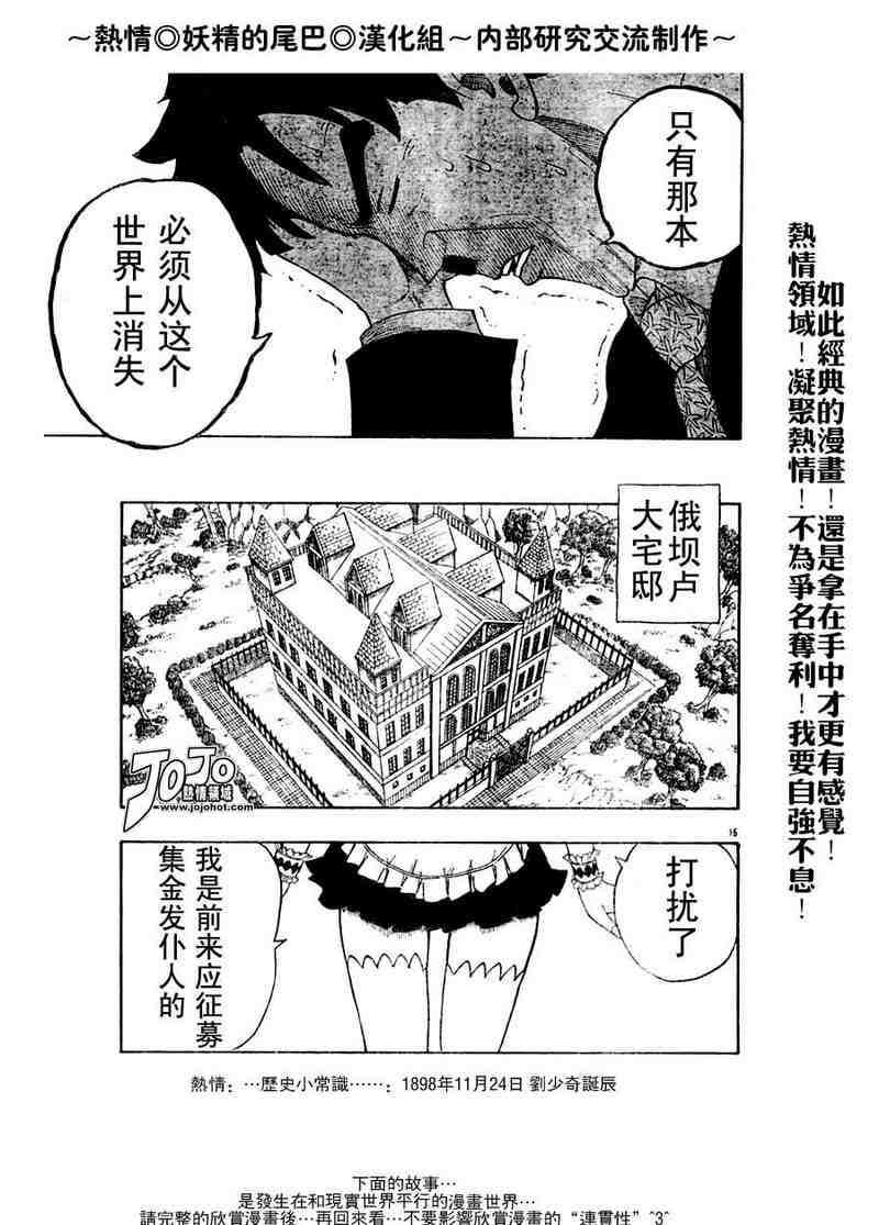 《妖精的尾巴》漫画最新章节第5话免费下拉式在线观看章节第【15】张图片