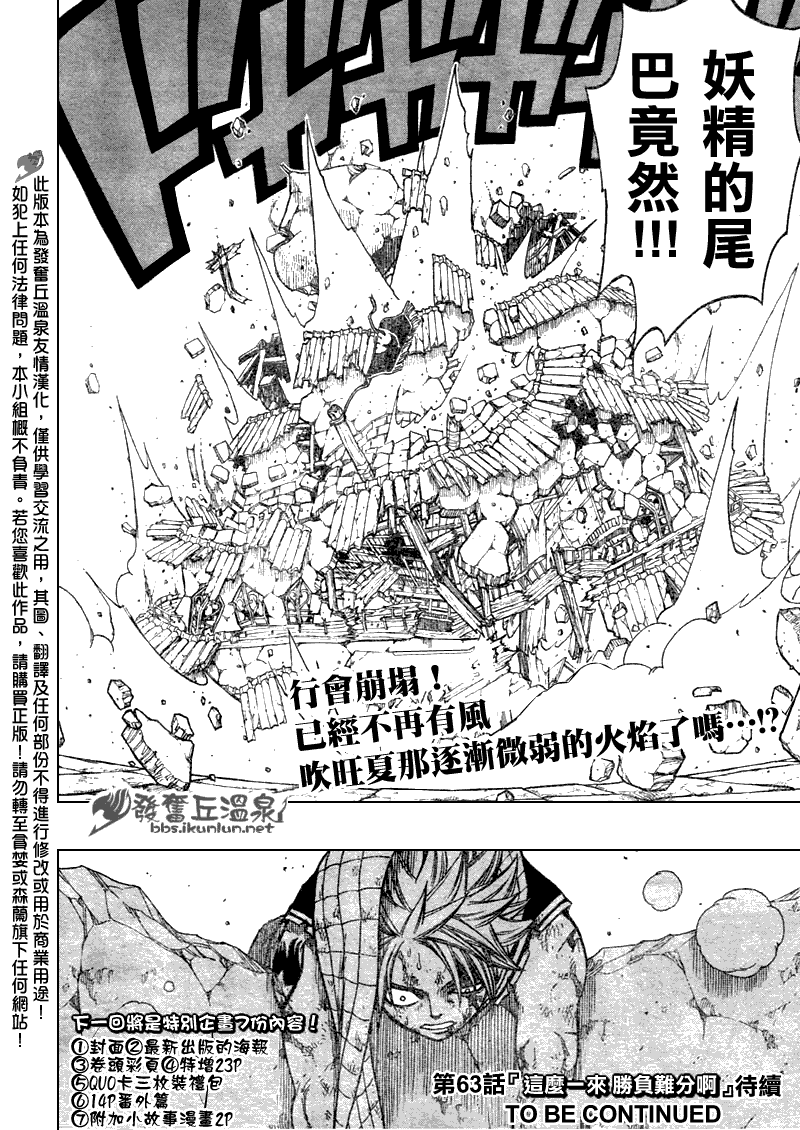 《妖精的尾巴》漫画最新章节第62话免费下拉式在线观看章节第【19】张图片