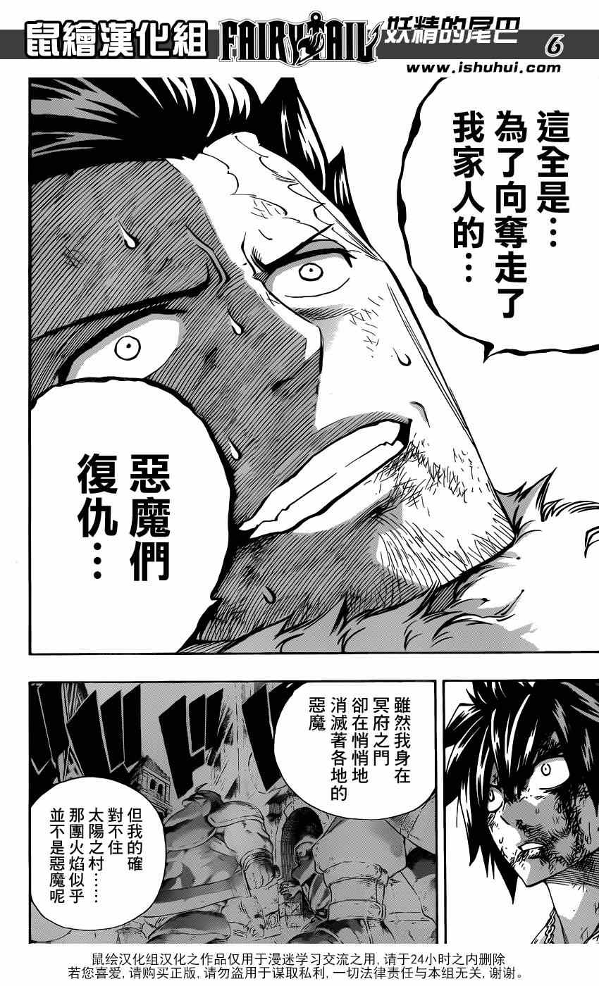 《妖精的尾巴》漫画最新章节第393话免费下拉式在线观看章节第【6】张图片