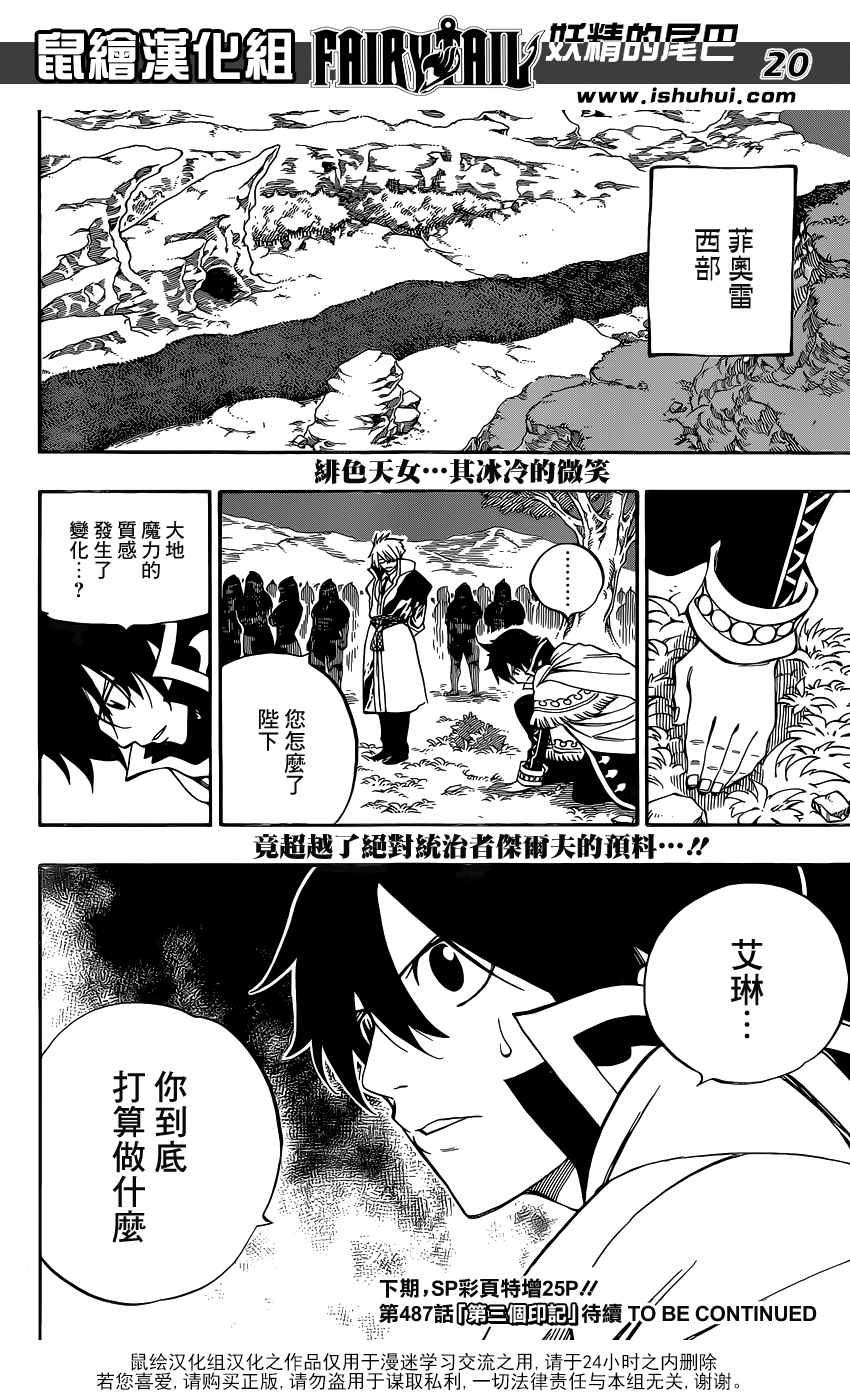 《妖精的尾巴》漫画最新章节第486话免费下拉式在线观看章节第【19】张图片