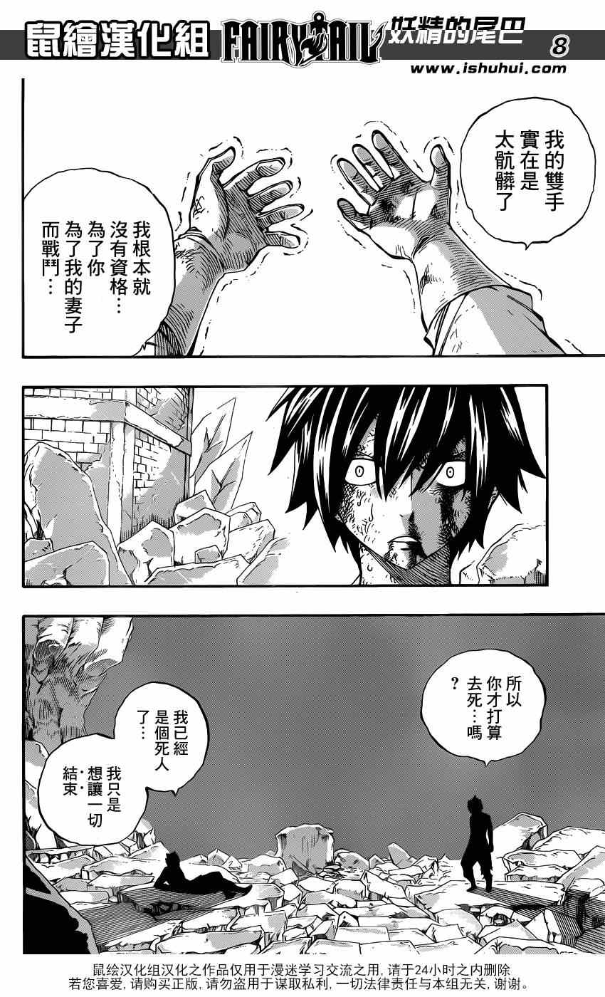 《妖精的尾巴》漫画最新章节第393话免费下拉式在线观看章节第【8】张图片