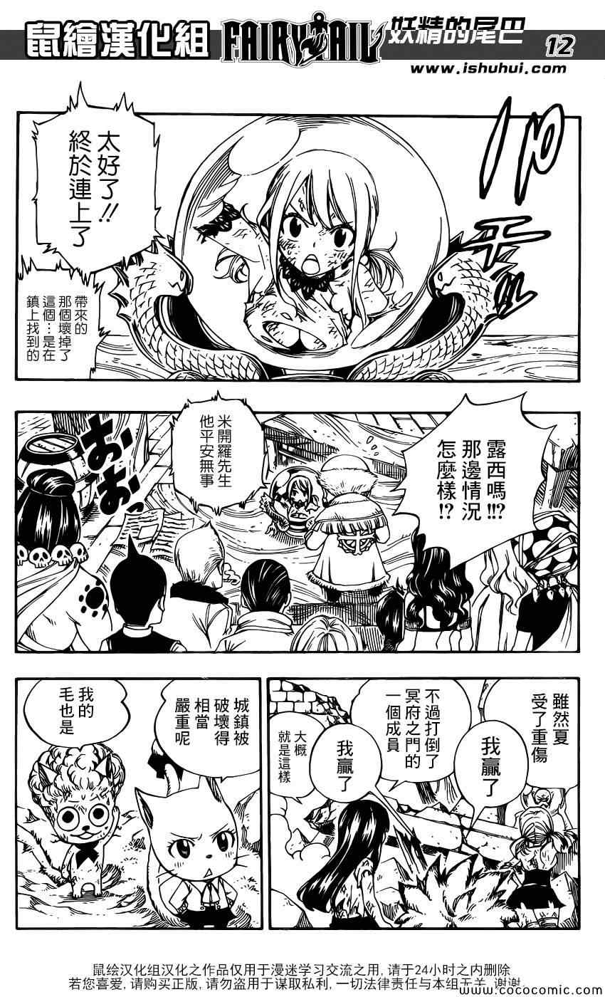 《妖精的尾巴》漫画最新章节第363话免费下拉式在线观看章节第【12】张图片