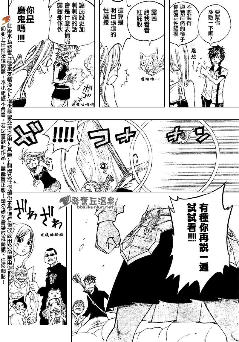 《妖精的尾巴》漫画最新章节第69话免费下拉式在线观看章节第【6】张图片