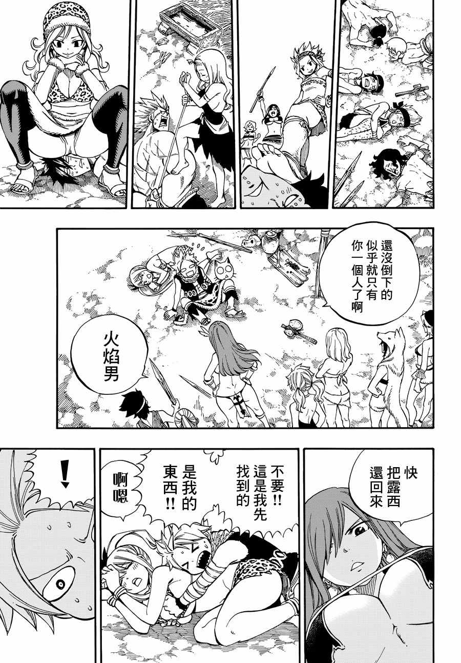 《妖精的尾巴》漫画最新章节番外 STONE AGE免费下拉式在线观看章节第【19】张图片