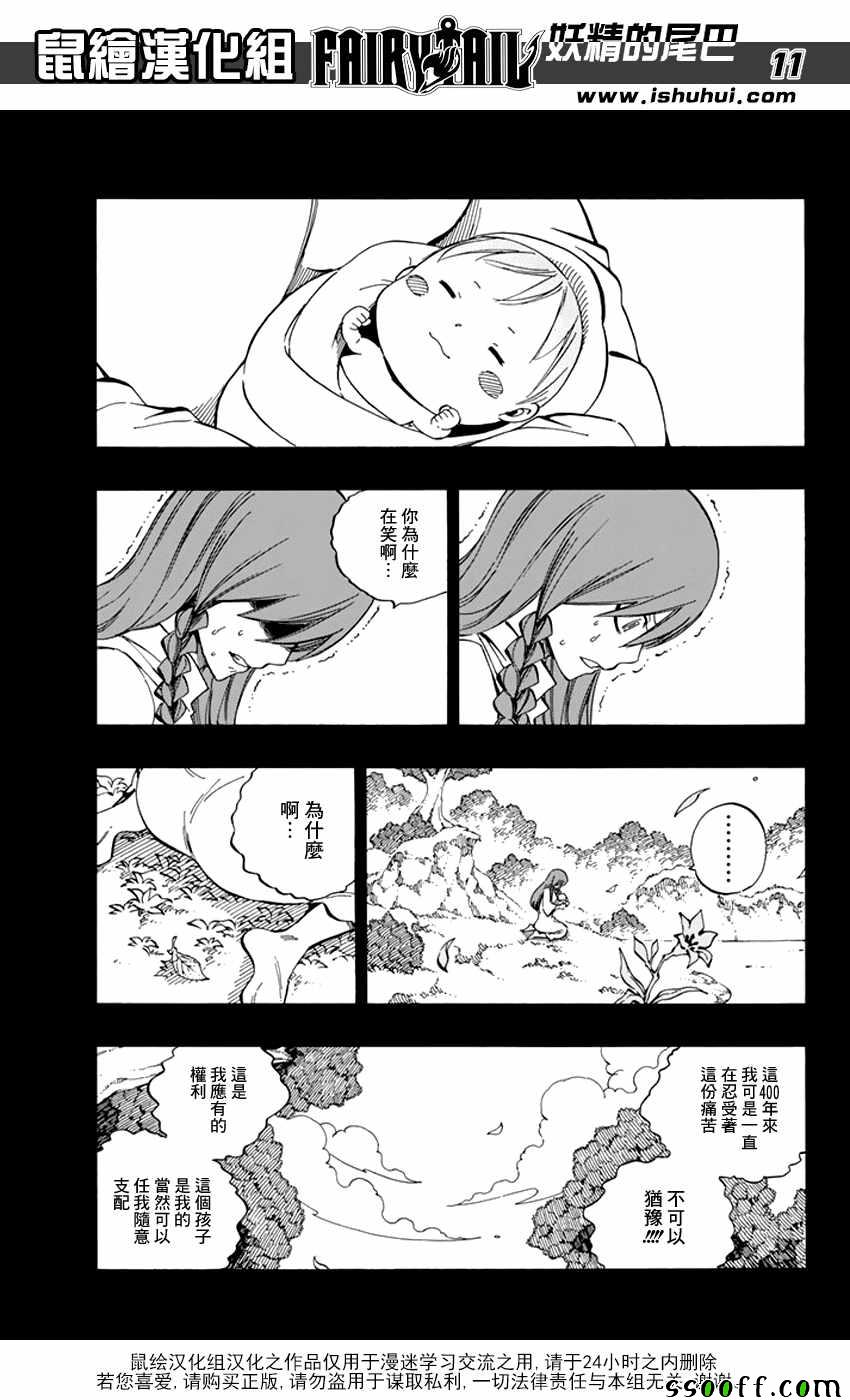 《妖精的尾巴》漫画最新章节第519话免费下拉式在线观看章节第【11】张图片