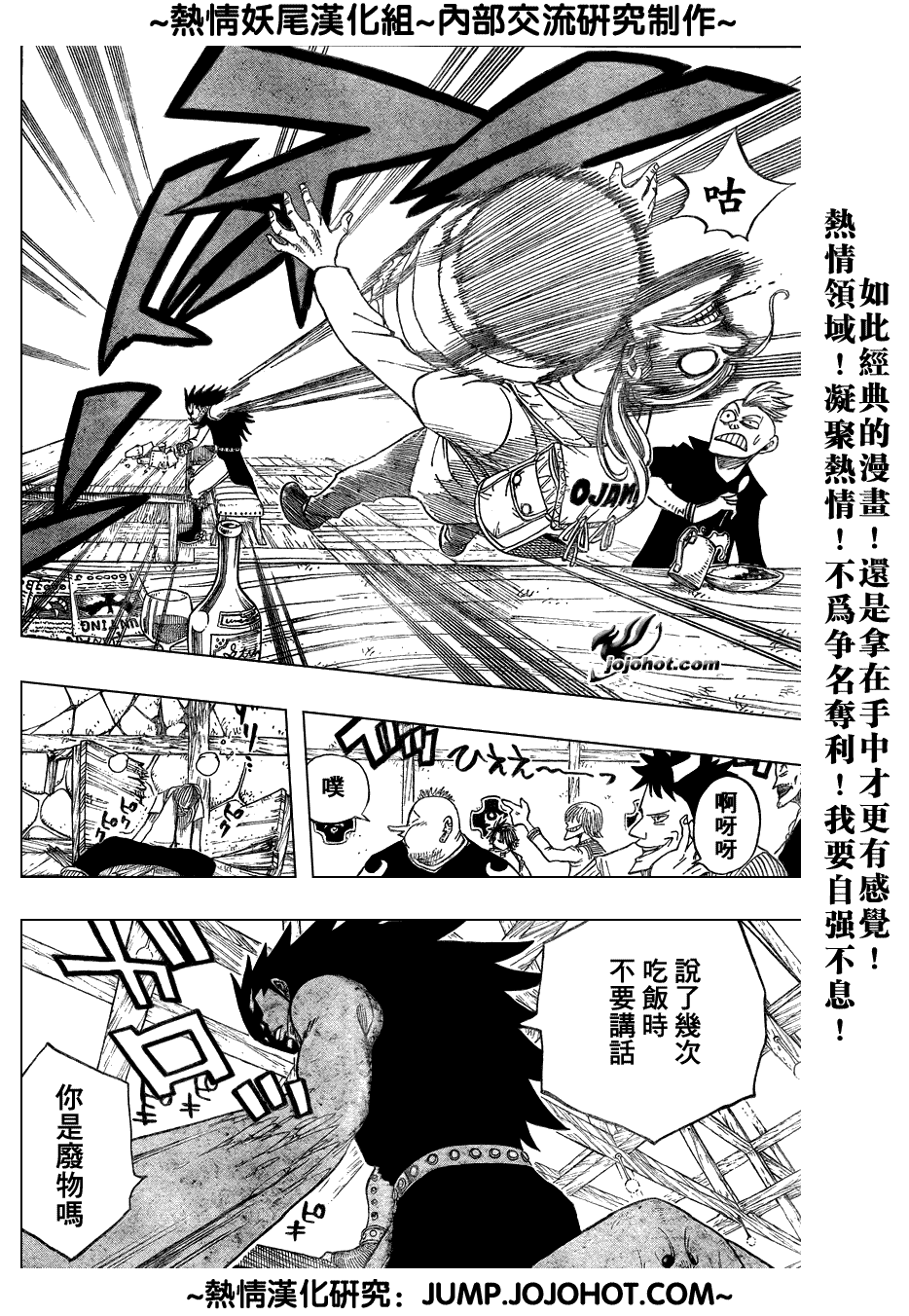 《妖精的尾巴》漫画最新章节第47话免费下拉式在线观看章节第【16】张图片