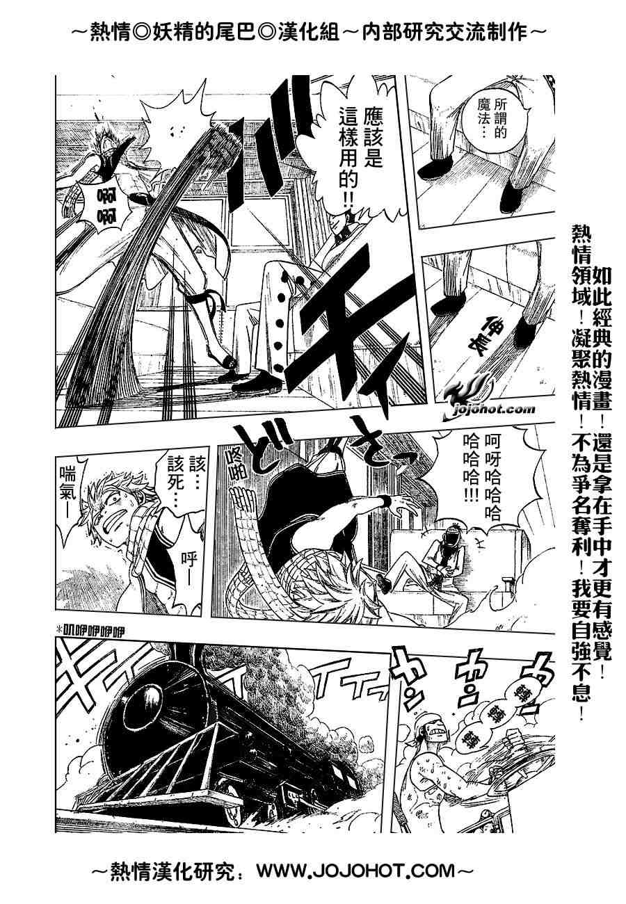 《妖精的尾巴》漫画最新章节第12话免费下拉式在线观看章节第【9】张图片